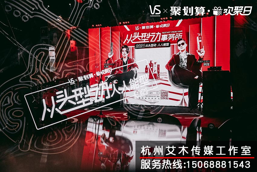 1630814449900009.jpg 沙宣聚划算欢聚日活动歌手宣传拍摄