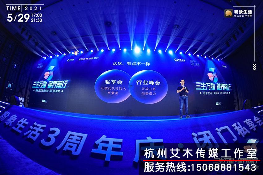 1631197994716602.jpg 粉象生活三周年台上演讲现场情况拍摄